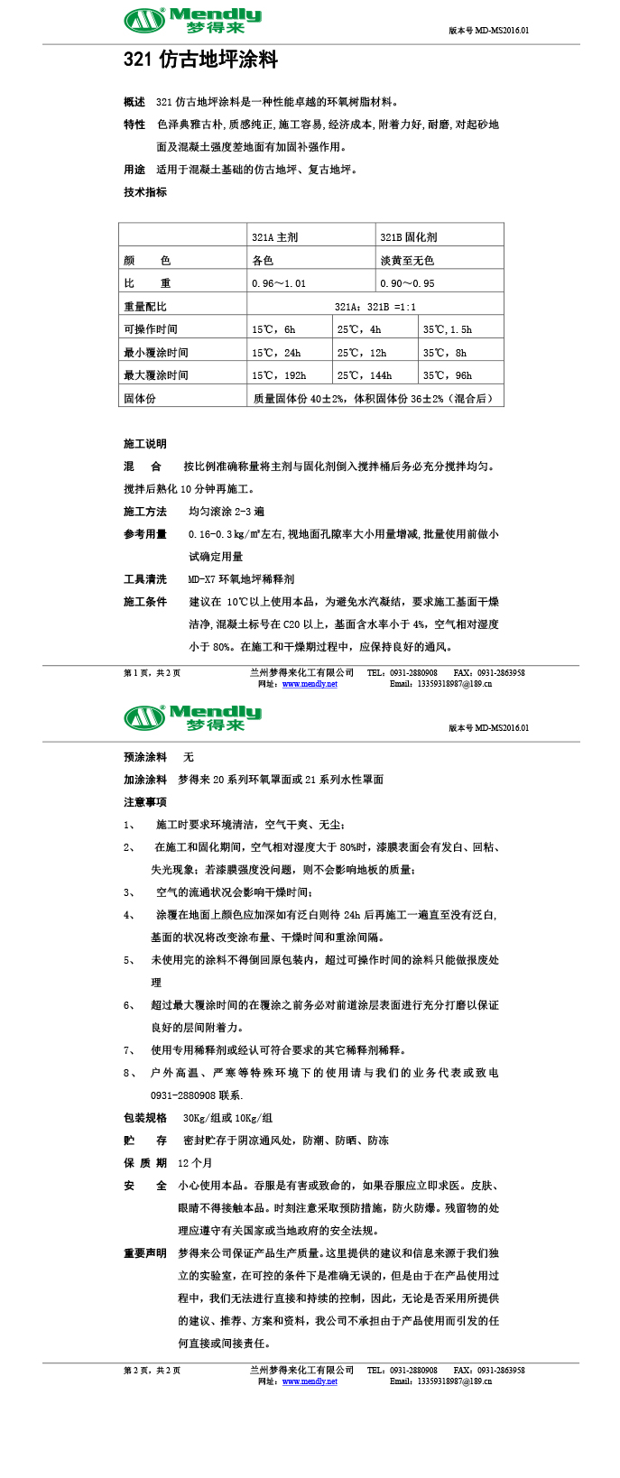 西固仿古地坪涂料