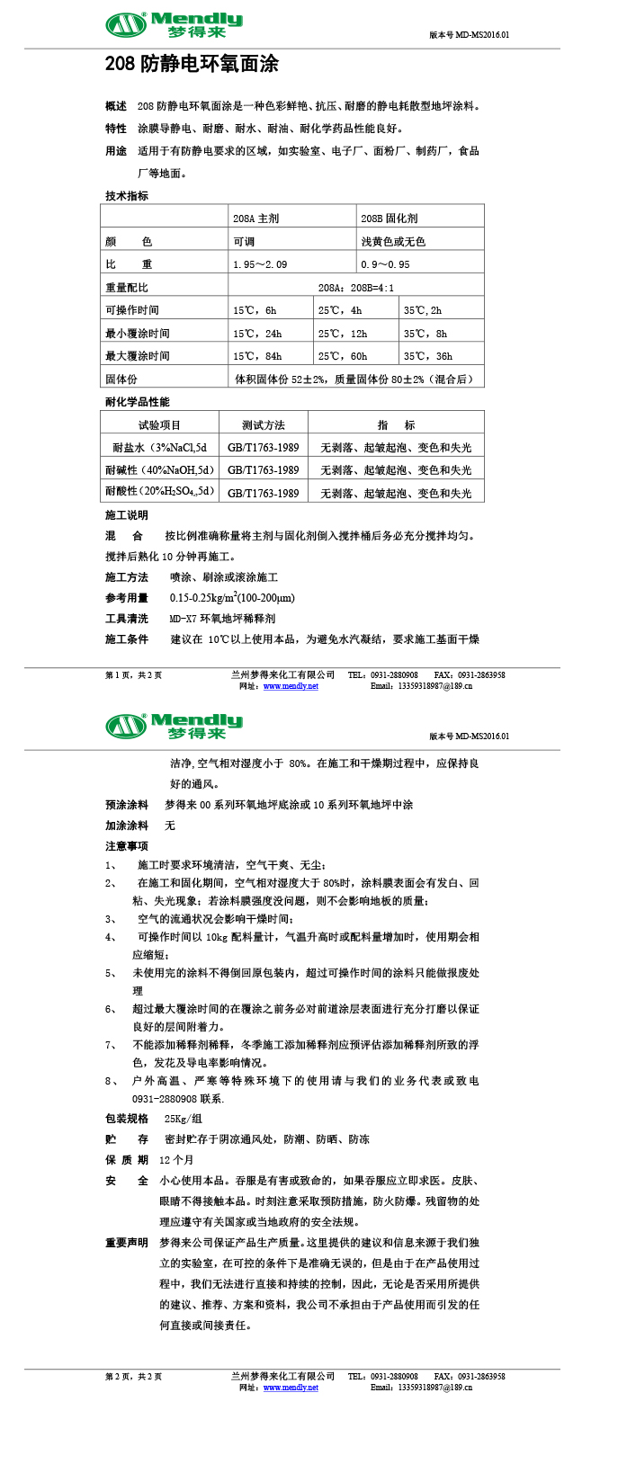 防静电西固环氧自流平面涂