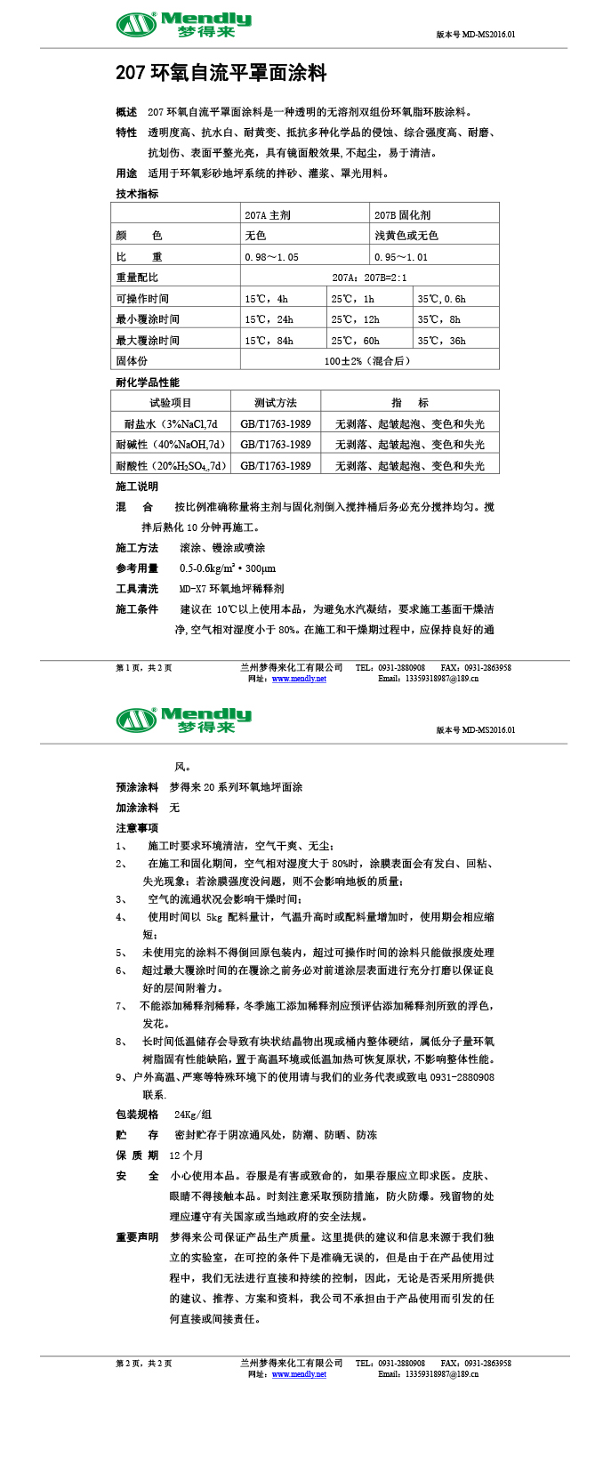 西固环氧自流平罩面涂料