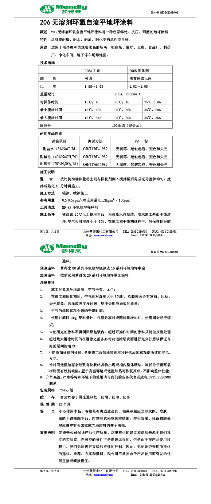 无溶剂型西固环氧地坪涂料