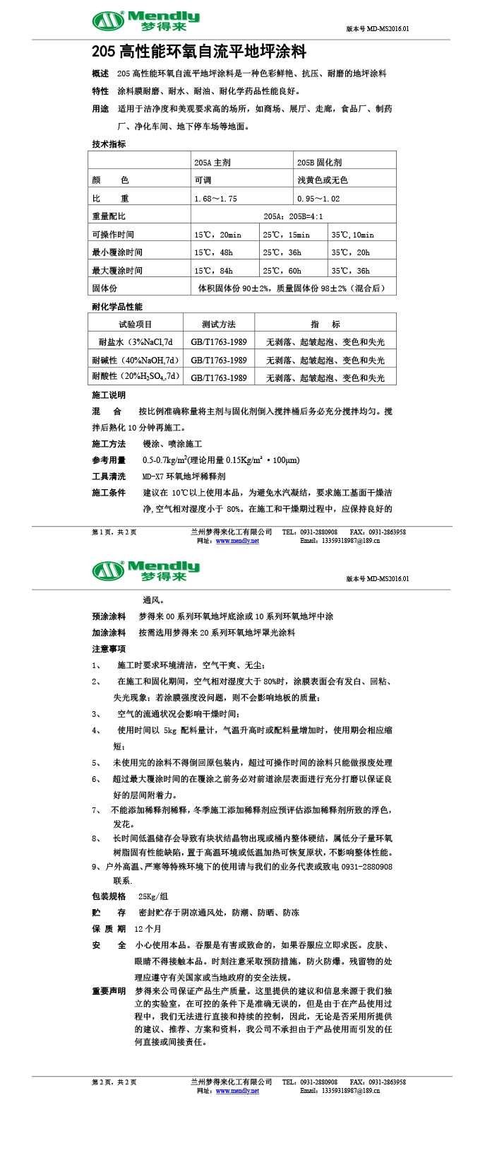 高性能西固环氧自流平地坪涂料