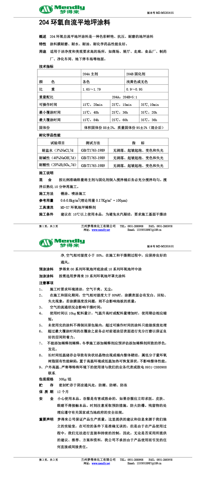 西固环氧自流平地坪涂料 西固环氧自流平地坪涂料