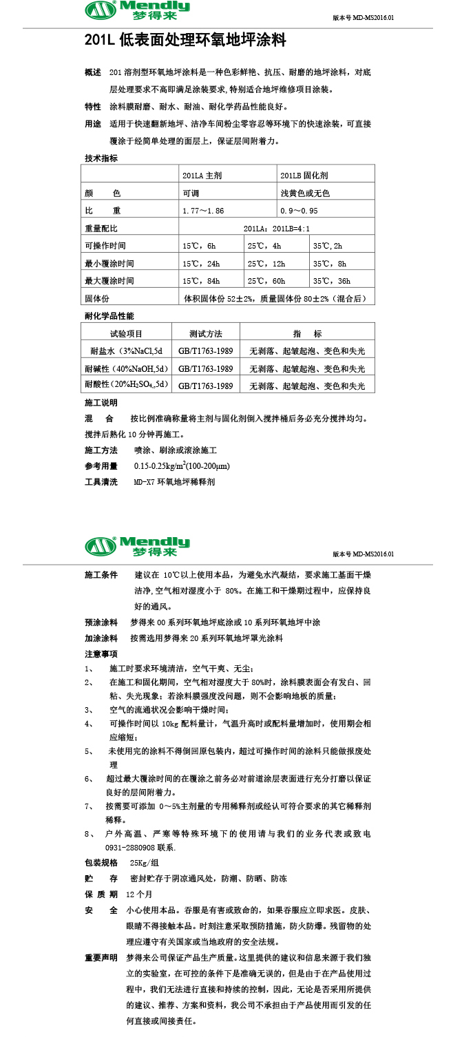 低表面处理西固环氧地坪涂料