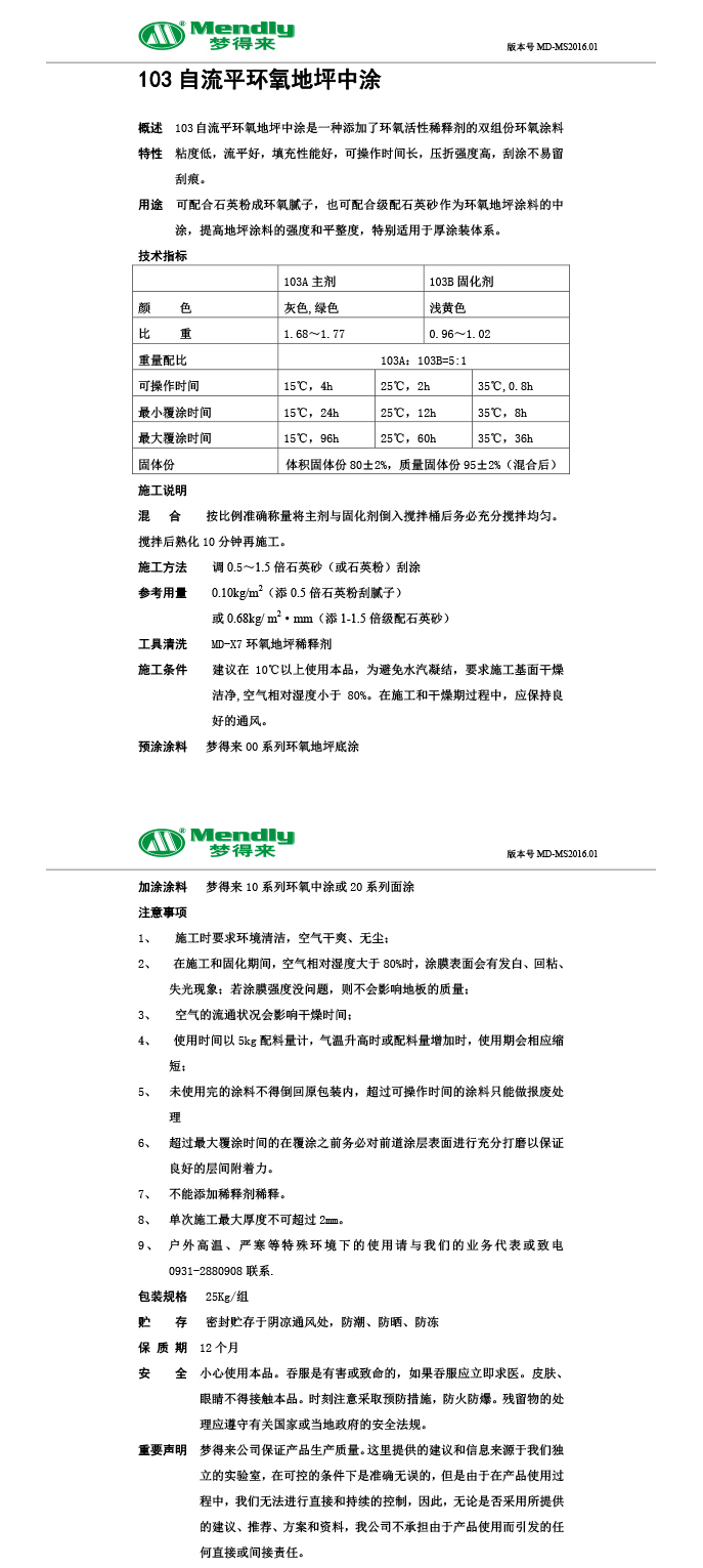 自流平西固西固环氧地坪中涂