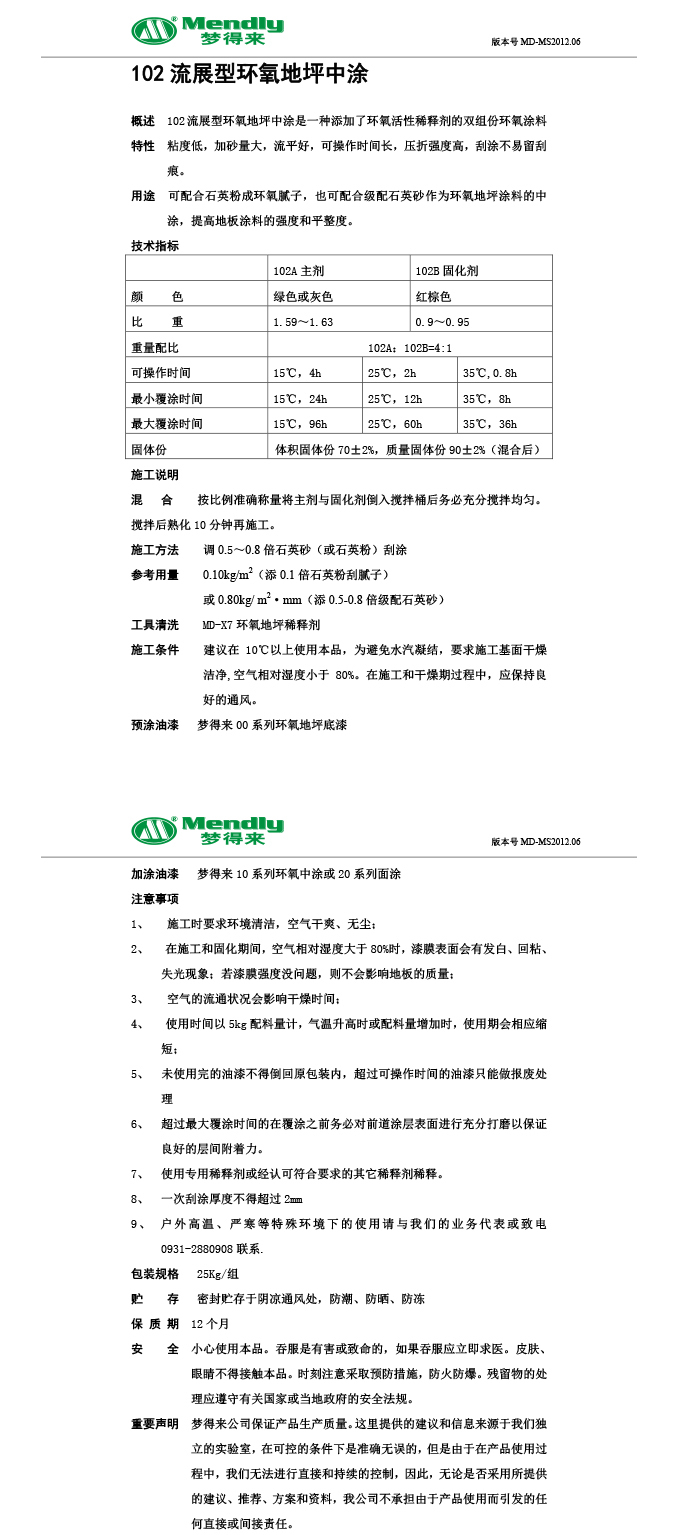 流展型西固西固环氧地坪中涂 流展型西固西固环氧地坪中涂